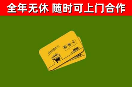 庐山烟酒回收购物卡.jpg